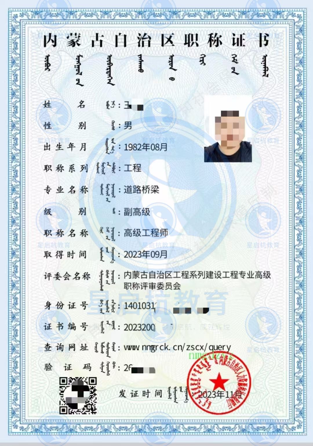 职称证书