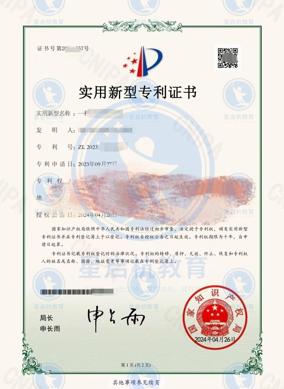 专利